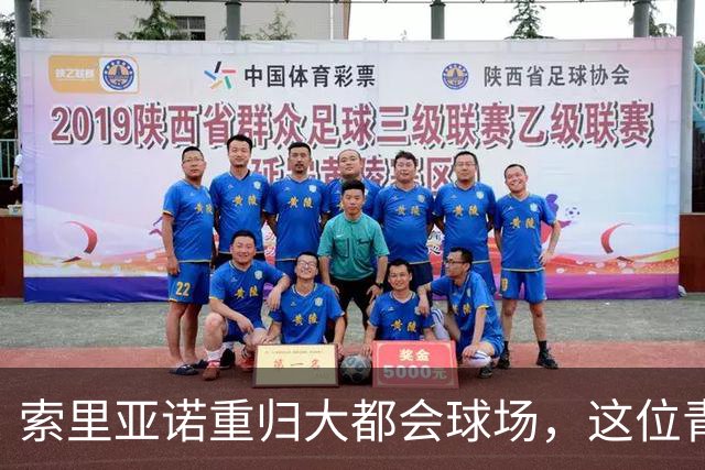索里亚诺重归大都会球场，这位青训星的梦想旅程